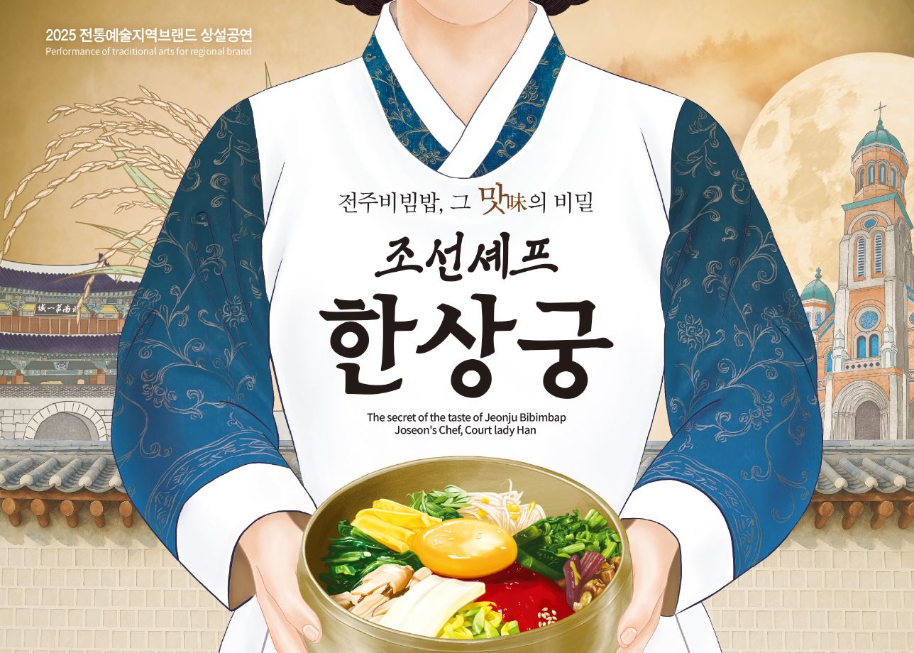 조선셰프 한상궁_전주비빔밥, 그 맛味의 비밀