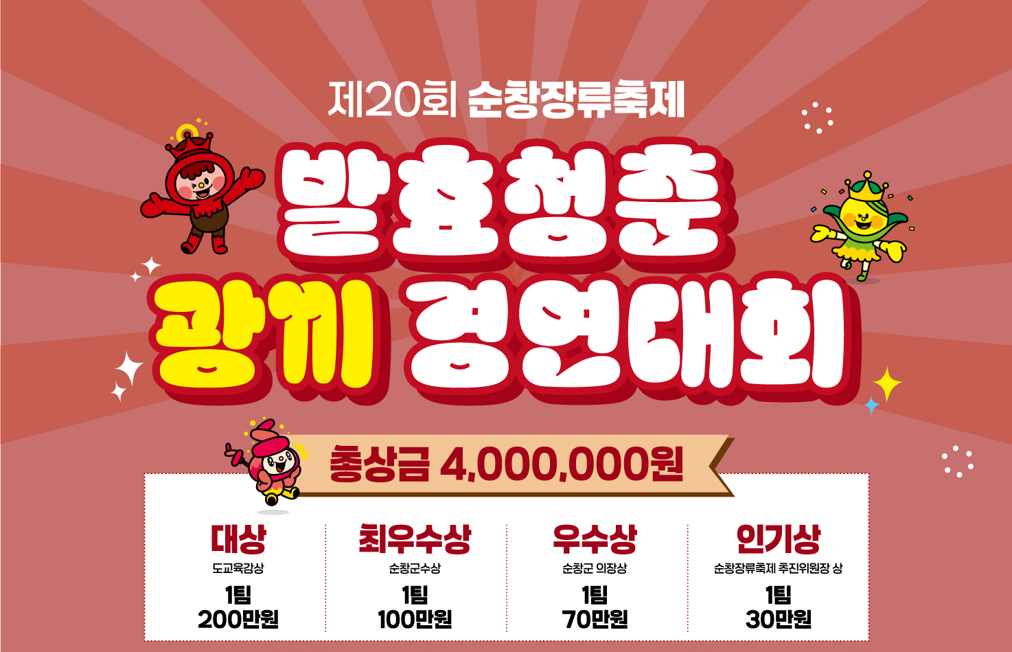발효청춘 광끼 경연대회