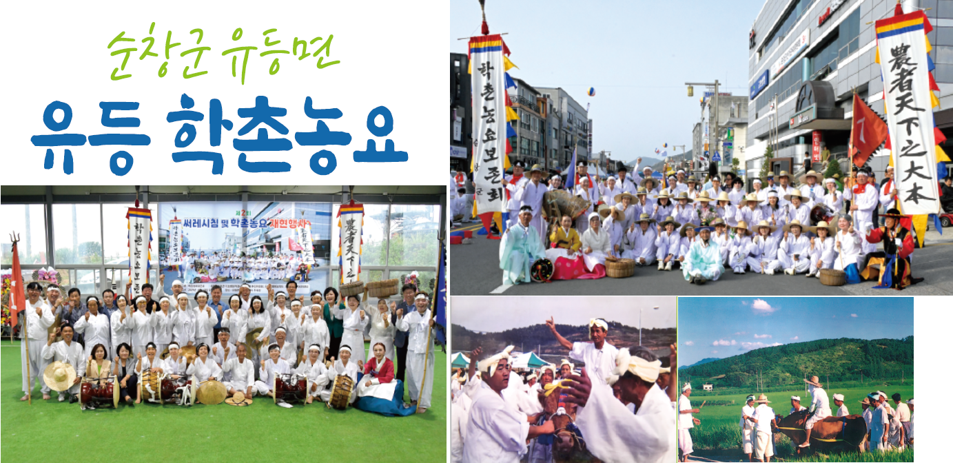 유등학촌농요