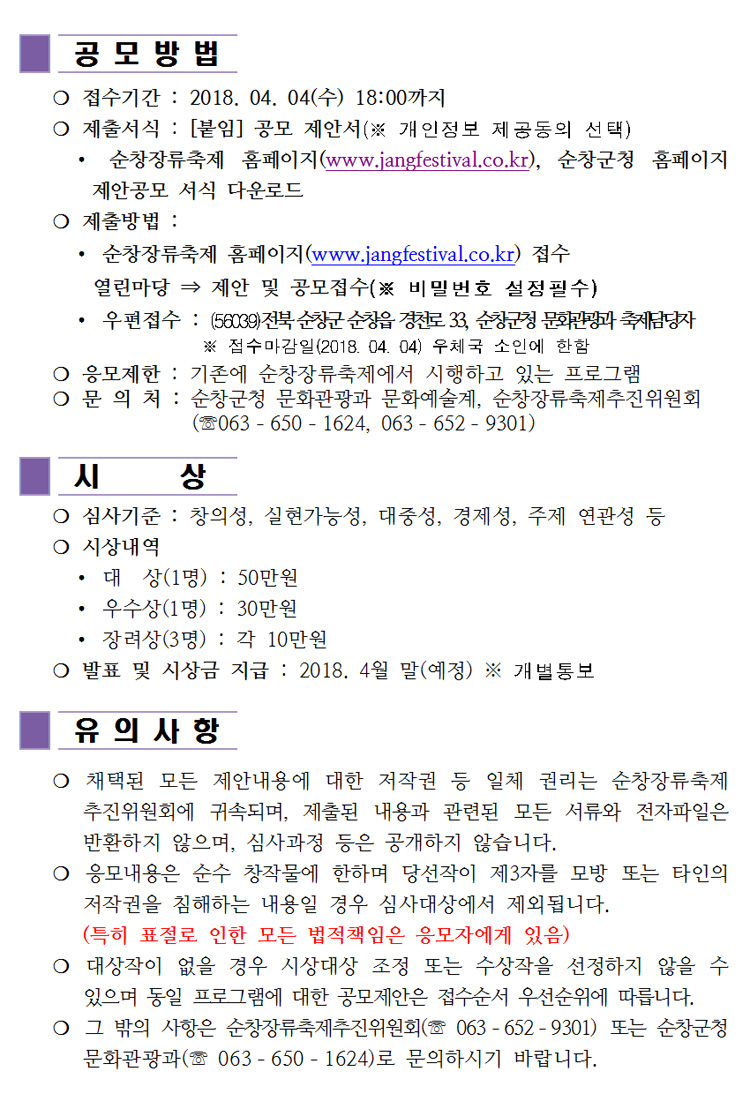 13회_순창장류축제_아이디어_제안공모_03.jpg