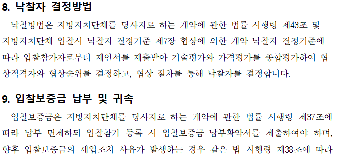 제18회_순창장류축제_행사대행_용역_제안공모_재공고_09.png