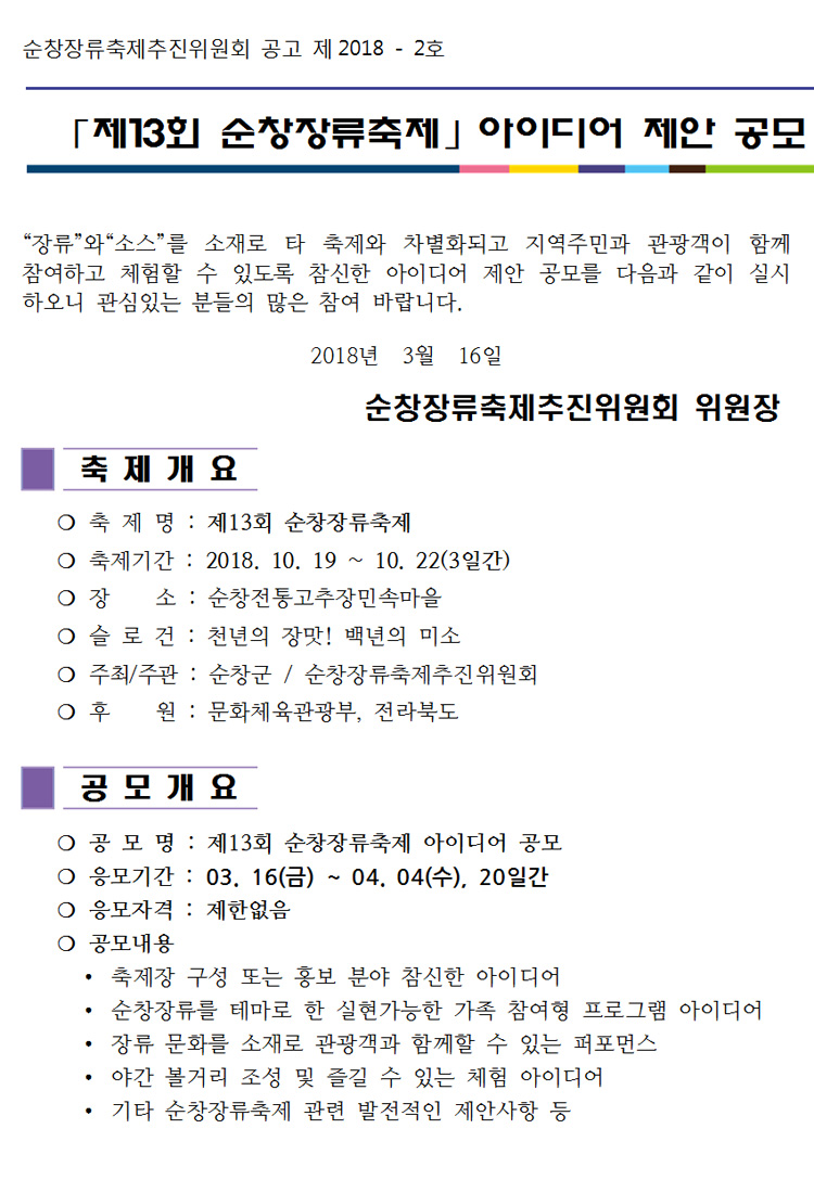 13회_순창장류축제_아이디어_제안공모_02.jpg