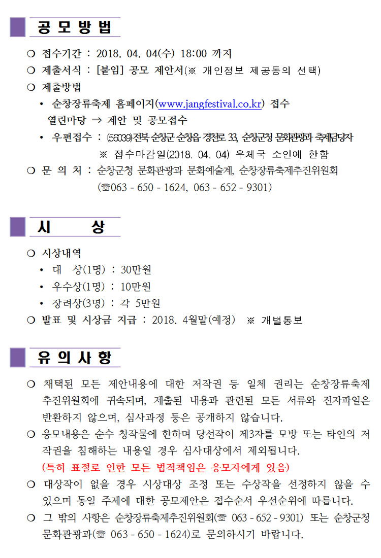 제13회_순창장류축제_주제_공모_03.jpg