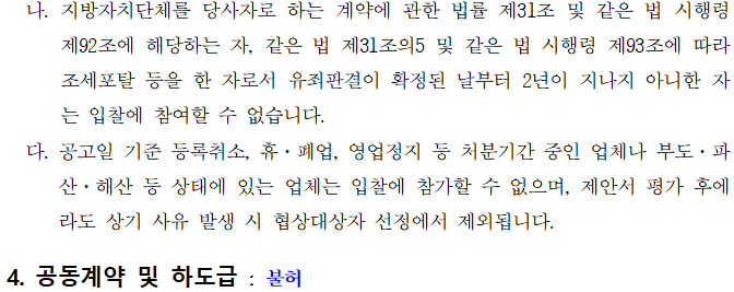 제18회_순창장류축제_행사대행_용역_제안공모_재공고_05.png