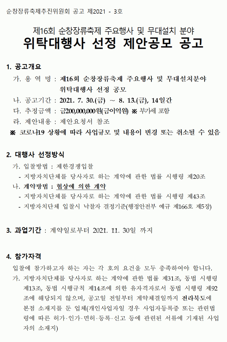 제16회_순창장류축제_주요행사_및_무대설치_위탁대행사__03.gif