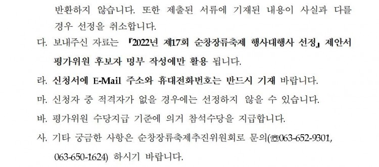제17회_순창장류축제_행사대행사_용역_제안서_평가위원__04.jpg