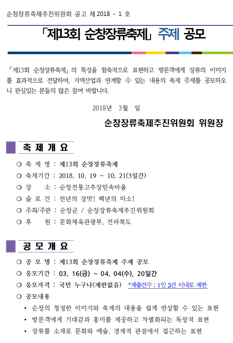 제13회_순창장류축제_주제_공모_02.jpg