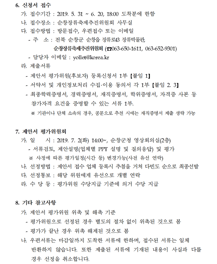 제_14회_제안서_평가위원_후보자_등록_모집공고_04.gif