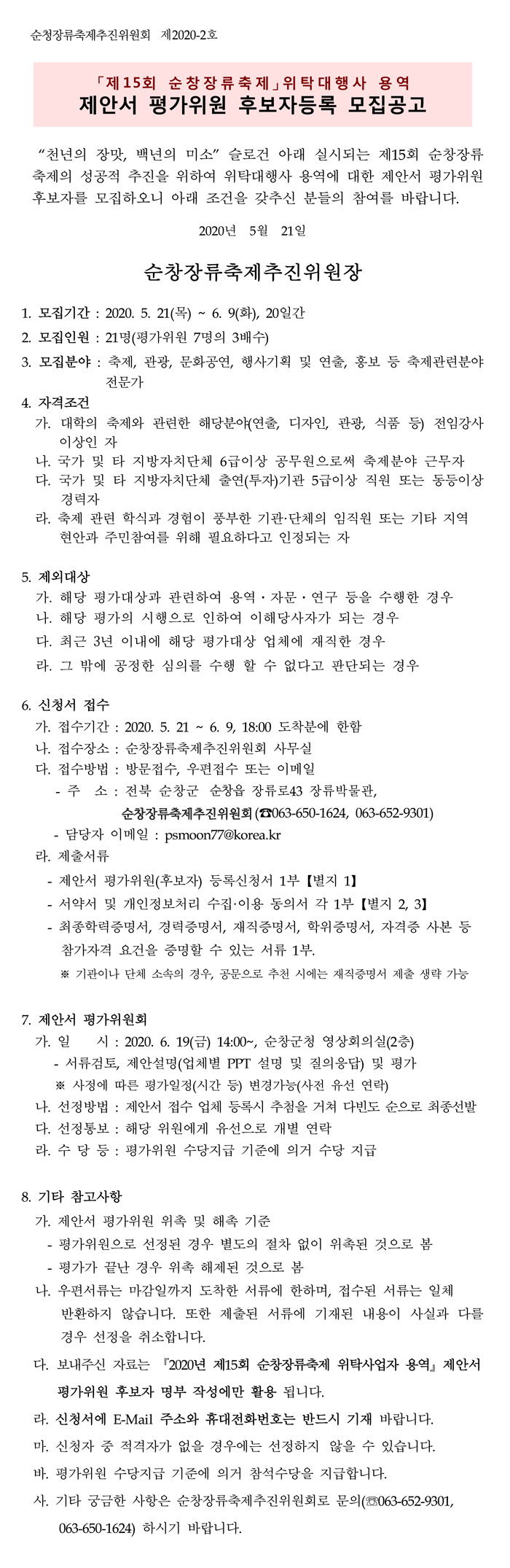 제_15회_제안서_평가위원_후보자_등록_모집공고_02.jpg