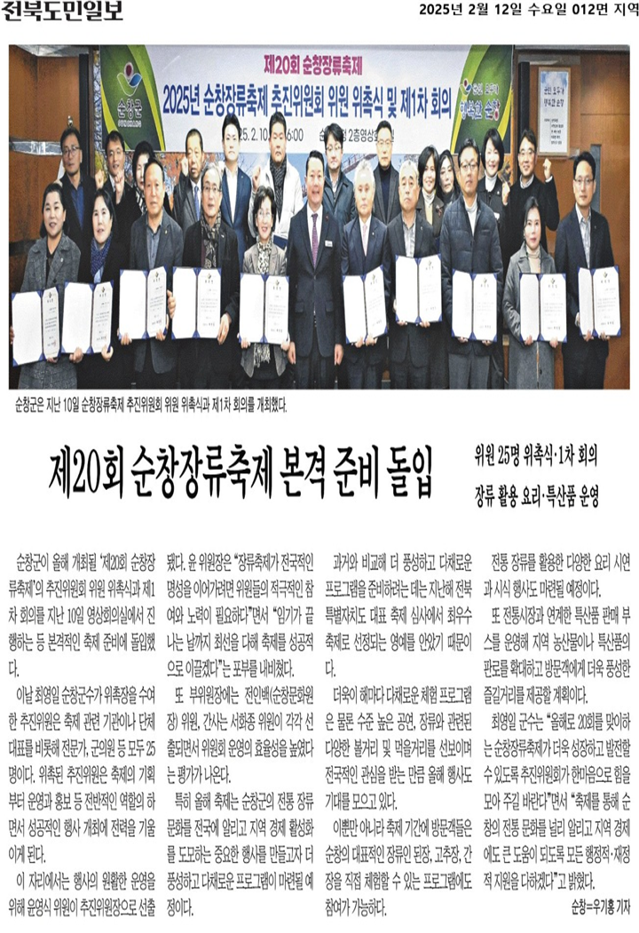 20250212 추진위원회 위촉.png