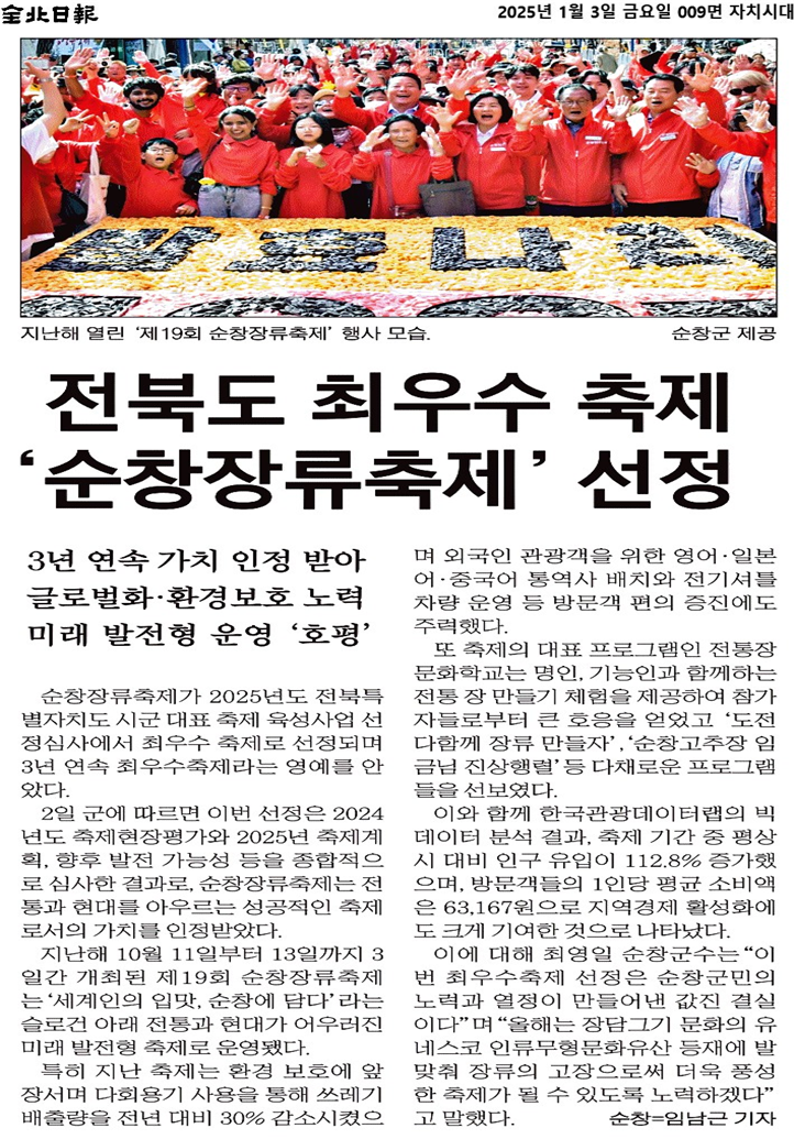 20250103 최우수 축제 선정.png