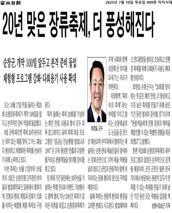 20250710 장류축제 준비.png