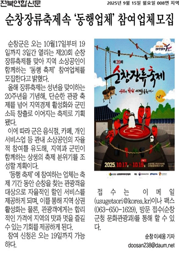 20250915 동행업체 모집.png
